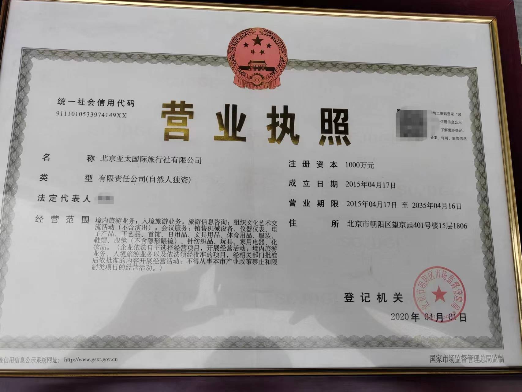 北京市朝陽(yáng)區(qū)國(guó)內(nèi)旅游與入境旅游業(yè)務(wù)許可指南
