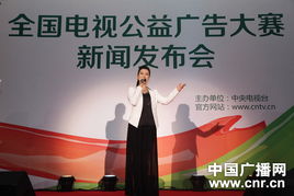 全國電視公益廣告大賽啟動 譚晶、濮存昕分享公益心路